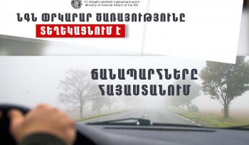 Կապան-Սիսիան ավտոճանապարհը փակ է բեռնատարների համար