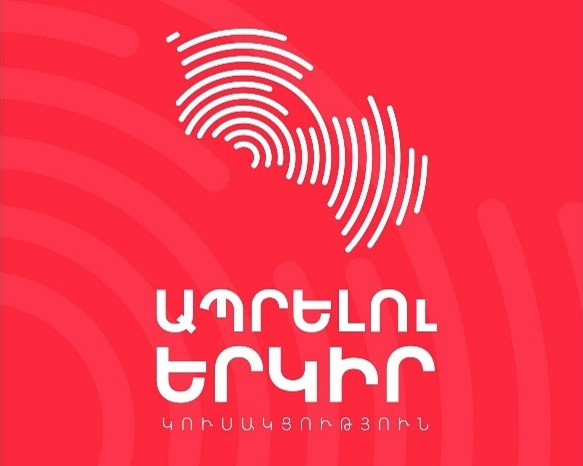 «Ապրելու երկիր» կուսակցության հայտարարությունը Գյումրիում ստեղծված իրավիճակի վերաբերյալ