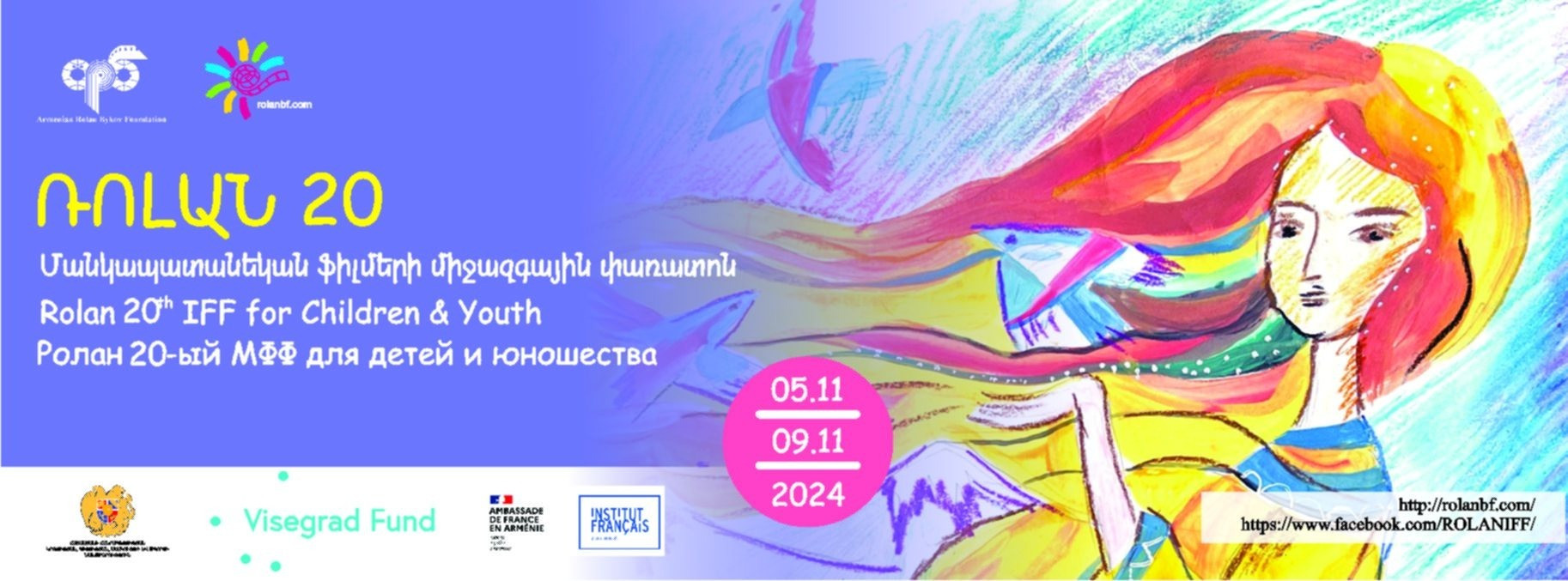 «Մեծ երազանքներ՝ մեծ էկրանին». մեկնարկում է «Ռոլան» մանկապատանեկան ֆիլմերի միջազգային 20-րդ հոբելյանական փառատոնը