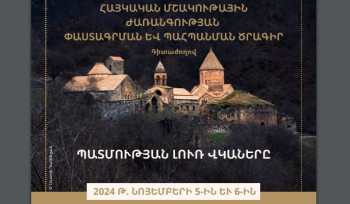 «Պատմության լուռ վկաները»՝ գիտաժողովը կպատմի Լեռնային Ղարաբաղի պատմամշակութային ժառանգության մասին