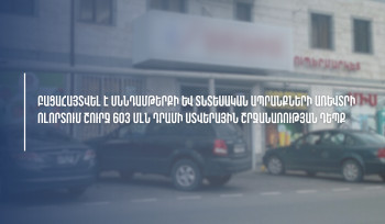 ՊԵԿ-ը բացահայտել է սննդամթերքի և տնտեսական ապրանքների առևտրի ոլորտում շուրջ 603 մլն դրամի ստվերային շրջանառության դեպք