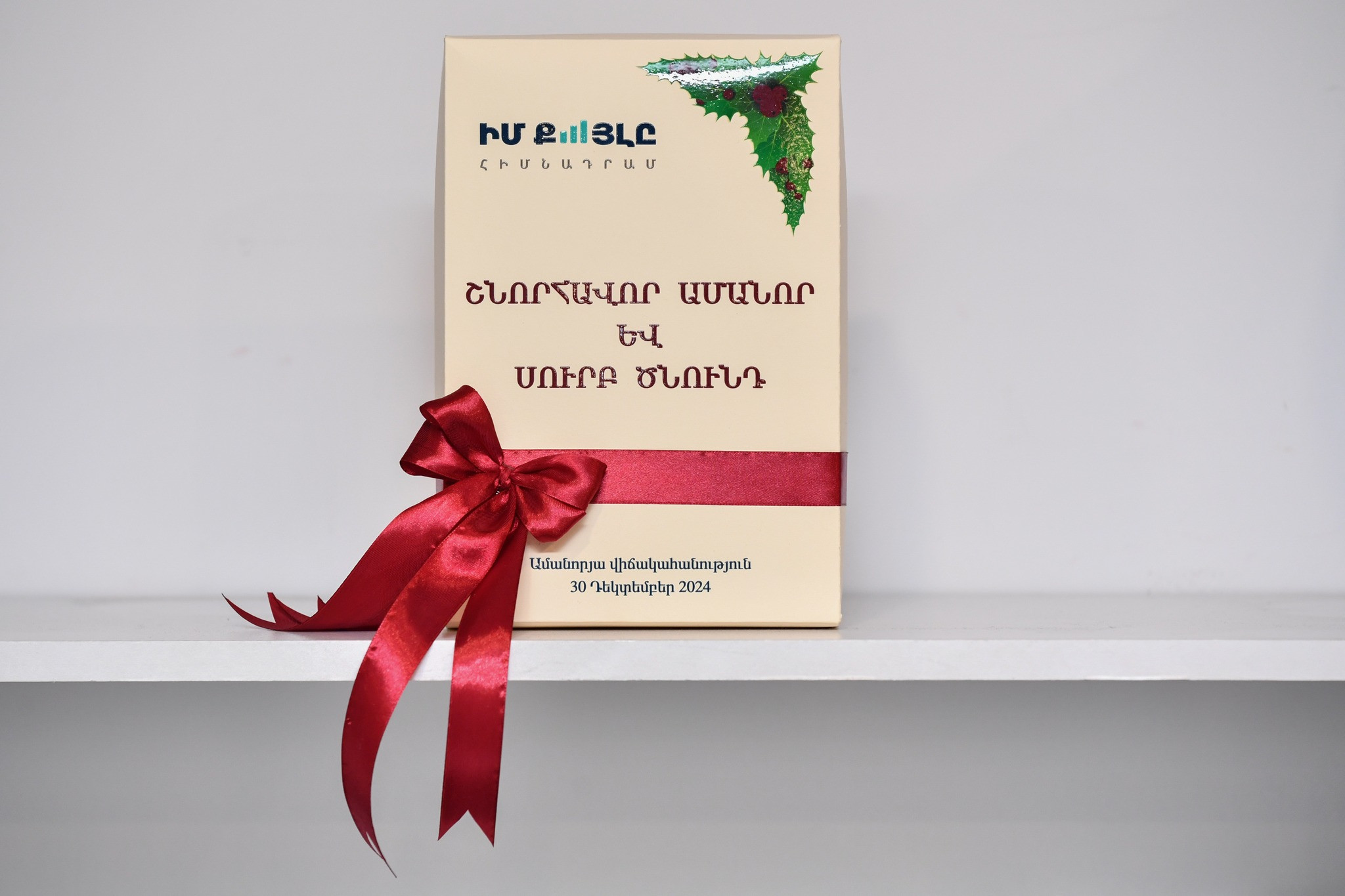 «Իմ Քայլը» հիմնադրամը կկազմակերպի ամանորյա մեծ վիճակահանություն․ նվերները՝ 0,5- 1,5 մլն դրամ