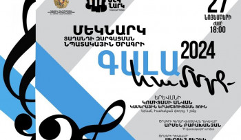 «Մեկնարկ» տաղանդի զարգացման նպատակային ծրագրի անդամները հանդես կգան տարեվերջյան եզրափակիչ համերգով