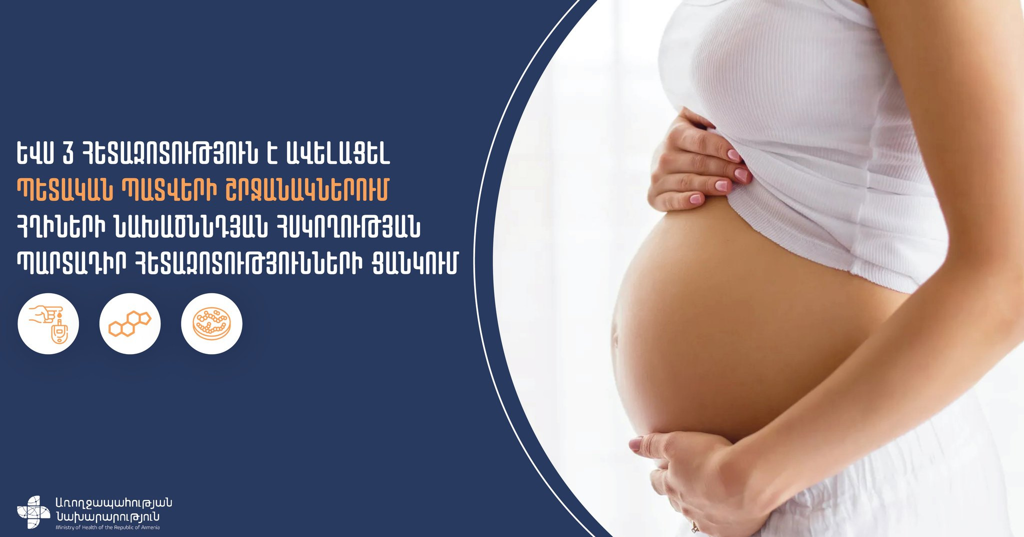 Ընդլայնվել է հղիների նախածննդյան հսկողության պարտադիր հետազոտությունների ծավալը