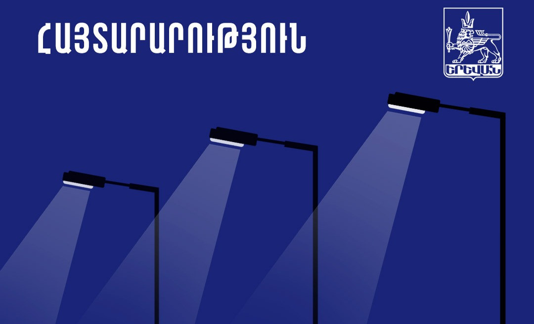 «Երքաղլույս» ՓԲԸ-ն ցանցի սպասարկման ժամանակացույցը փոփոխվել է