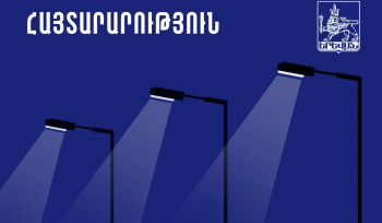 «Երքաղլույս» ՓԲԸ-ն ցանցի սպասարկման ժամանակացույցը փոփոխվել է
