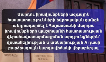 ENNHRI-ն անդրադարձել է ՀՀ ՄԻՊ հաստատության վերահավատարմագրման արդյունքներին