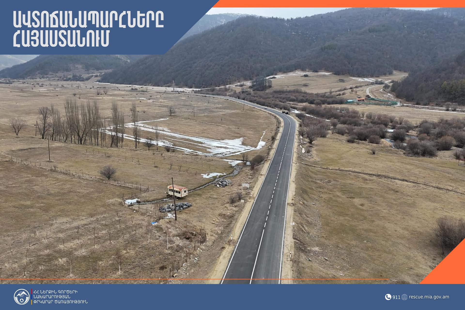 Աշոցք-Բավրա ավտոճանապարհին տեղ-տեղ առկա է մերկասառույց