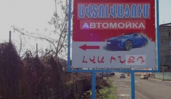5 ավտոլվացման կետի գործունեություն կասեցվել է․ԲԸՏՄ