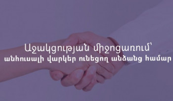 Անհուսալի վարկեր ունեցող անձանց համար կիրականացվի աջակցության ծրագիր, հայտնի է դիմելու վերջնաժամկետը