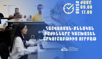 ՆԳՆ հաշվառման-քննական բաժինների համար սահմանվել է աշխատանքային նոր ռեժիմ