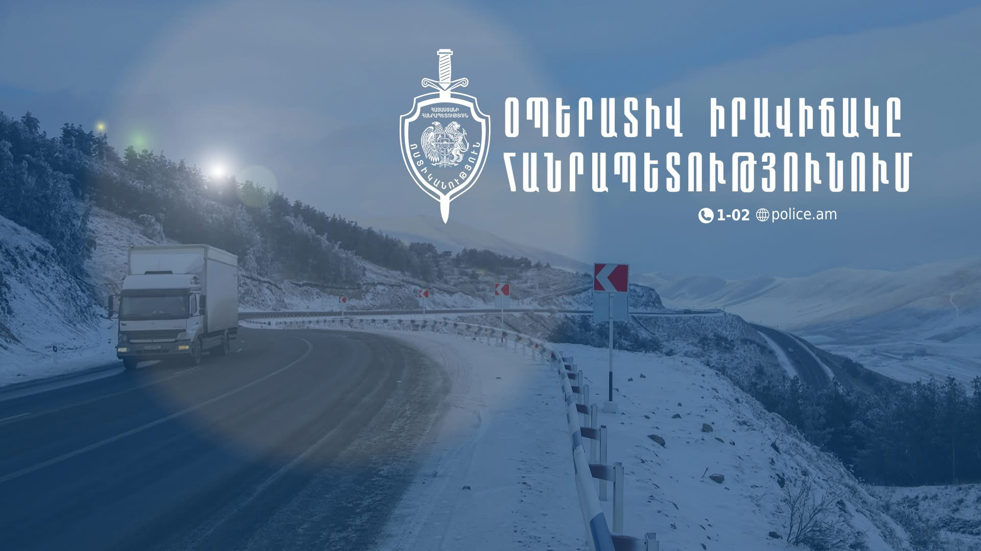 Մեկ օրում հայտնաբերվել է 12 հետախուզվող, 1 անհետ կորած անձ