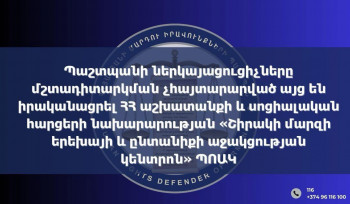 ՄԻՊ ներկայացուցիչները չհայտարարված այց են կատարել «Շիրակի մարզի երեխայի և ընտանիքի աջակցության կենտրոն» ՊՈԱԿ