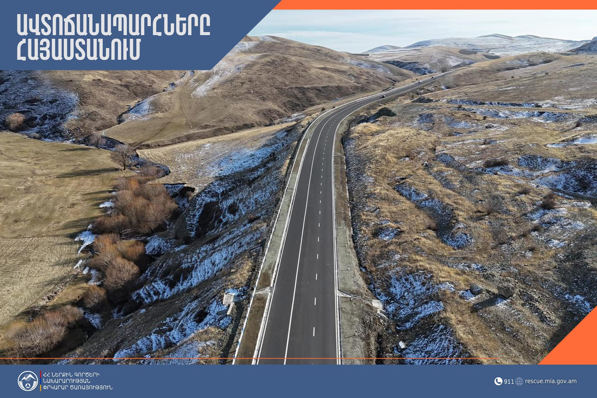 Իրավիճակը` ՀՀ ճանապարհներին