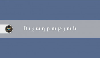 Ապատեղեկատվություն է, թե հարկադիր պարտավորություն ունեցող անձինք չեն կարող երկրից դուրս գալ. Հարկադիր կատարող
