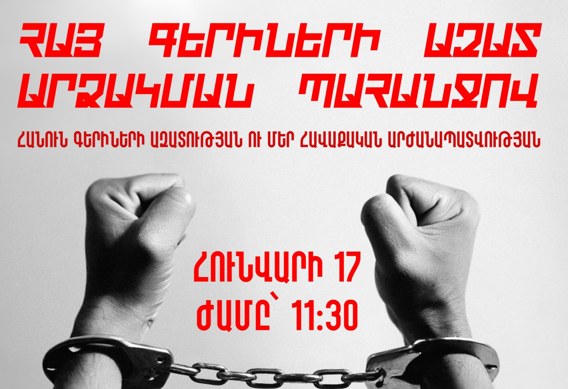 Բաքվից հայ գերիներին ազատ արձակելու պահանջով ակցիա կիրականացվի ՄԱԿ-ի գրասենյակի և ԱԳՆ շենքի դիմաց