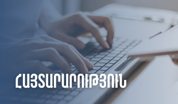 ՊԵԿ-ը կաջակցի 50 և ավելի աշխատողներ ունեցող հարկ վճարողներին․ կազմակերպվում են իրազեկման այցեր կազմակերպություններ