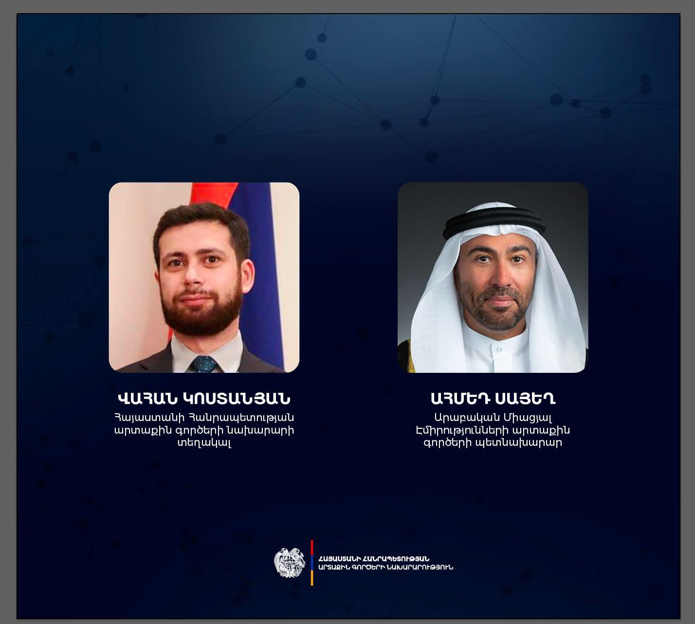 Աբու Դաբիում  Վահան Կոստանյանը հանդիպել է ԱՄԷ արտաքին գործերի պետնախարարի հետ