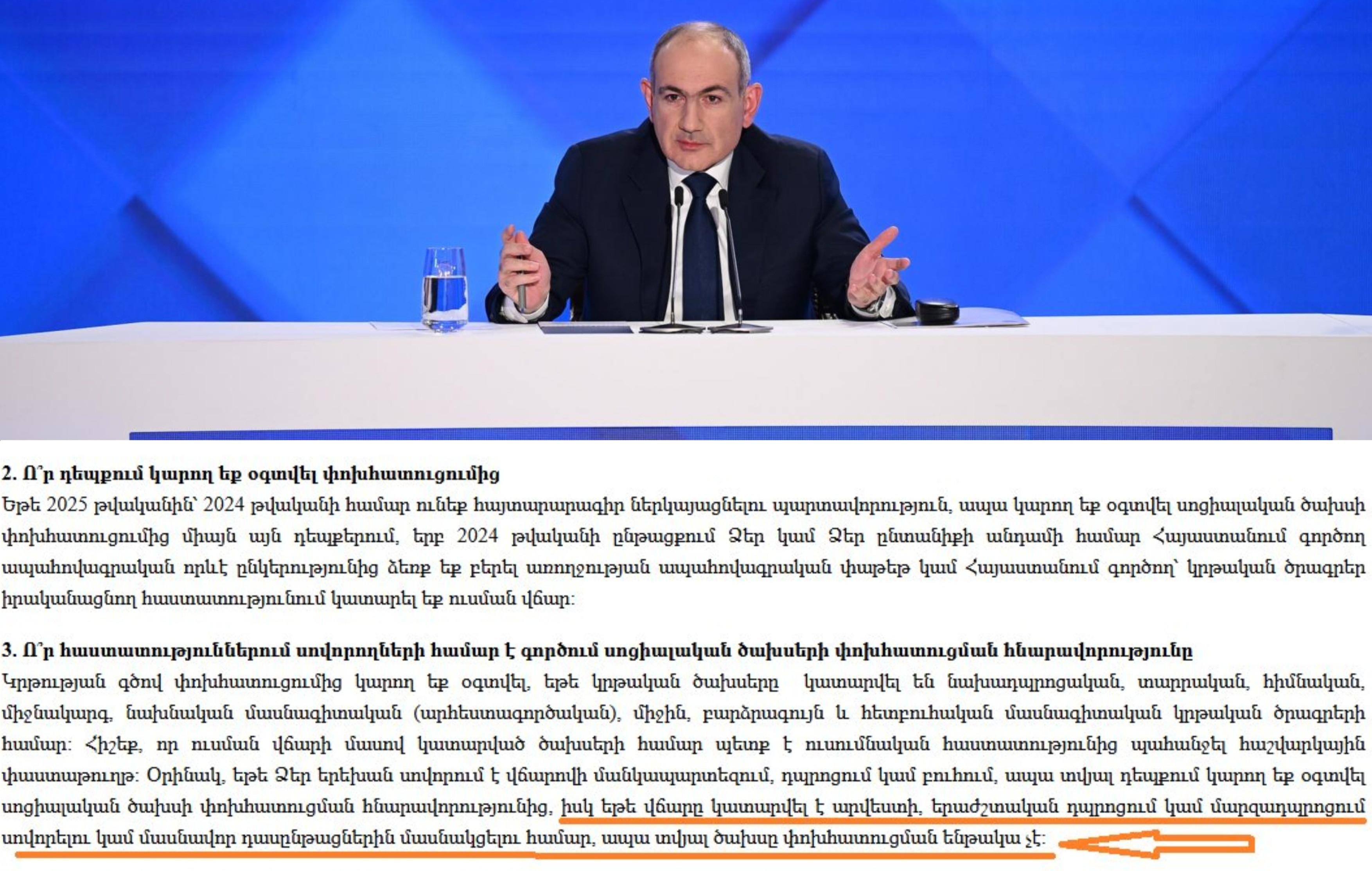 Փաշինյանն ասում է՝ եթե քաղաքացին երեխային ուղարկել է ֆուտբոլի, ըմբշամարտի, պարի․․․ այդ ծախսերի համար կարող է հետ ստանալ 100 հզր դրամ կրեդիտը, ՊԵԿ-ն ասում է՝ այդ ծախսը չի փոխհատուցվում