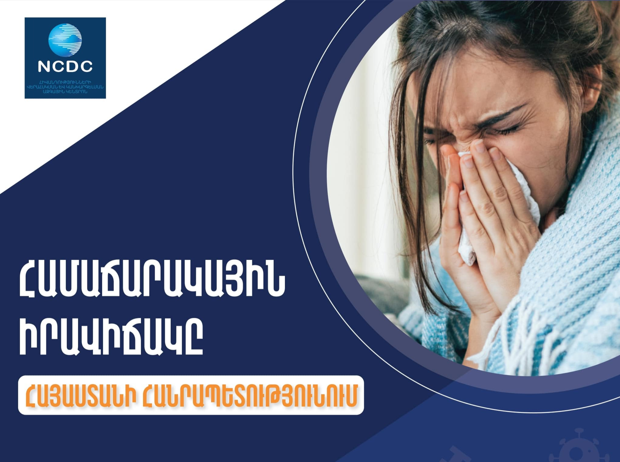 Մեկ շաբաթում թոքաբորբով դիմել է 1022 պացիենտ, հոսպիտալացվել՝ 578-ը