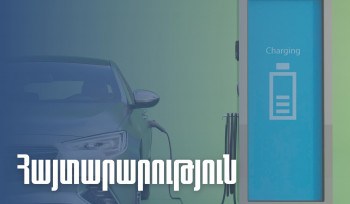 ՊԵԿ-ը՝ էլեկտրական շարժիչով ավտոմեքենաների ներկրման նոր որոշման մասին