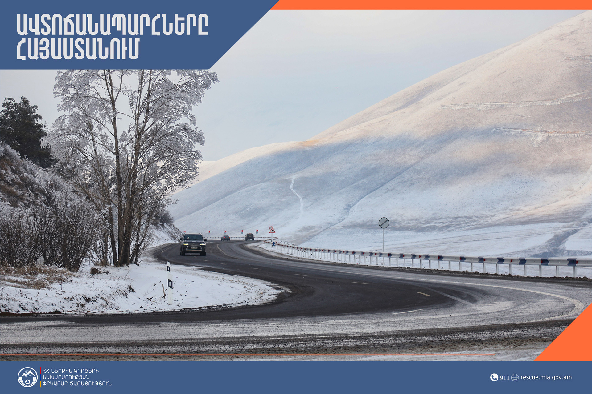 Իջևան, Նոյեմբերյան, Բերդ քաղաքներում մառախուղ է, Լարսը փակ է