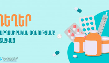 Պոլիկլինիկաներին և ԲԿ-ներին հատկացվել են «Հայաստան-Արցախ» հիմնադրամի կողմից ստացված մարդասիրական օգնության դեղեր