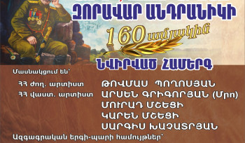 Զորավար Անդրանիկի 160-ամյակին նվիրված համերգը չեղարկվում է, տոմսերը չեն վաճառվել