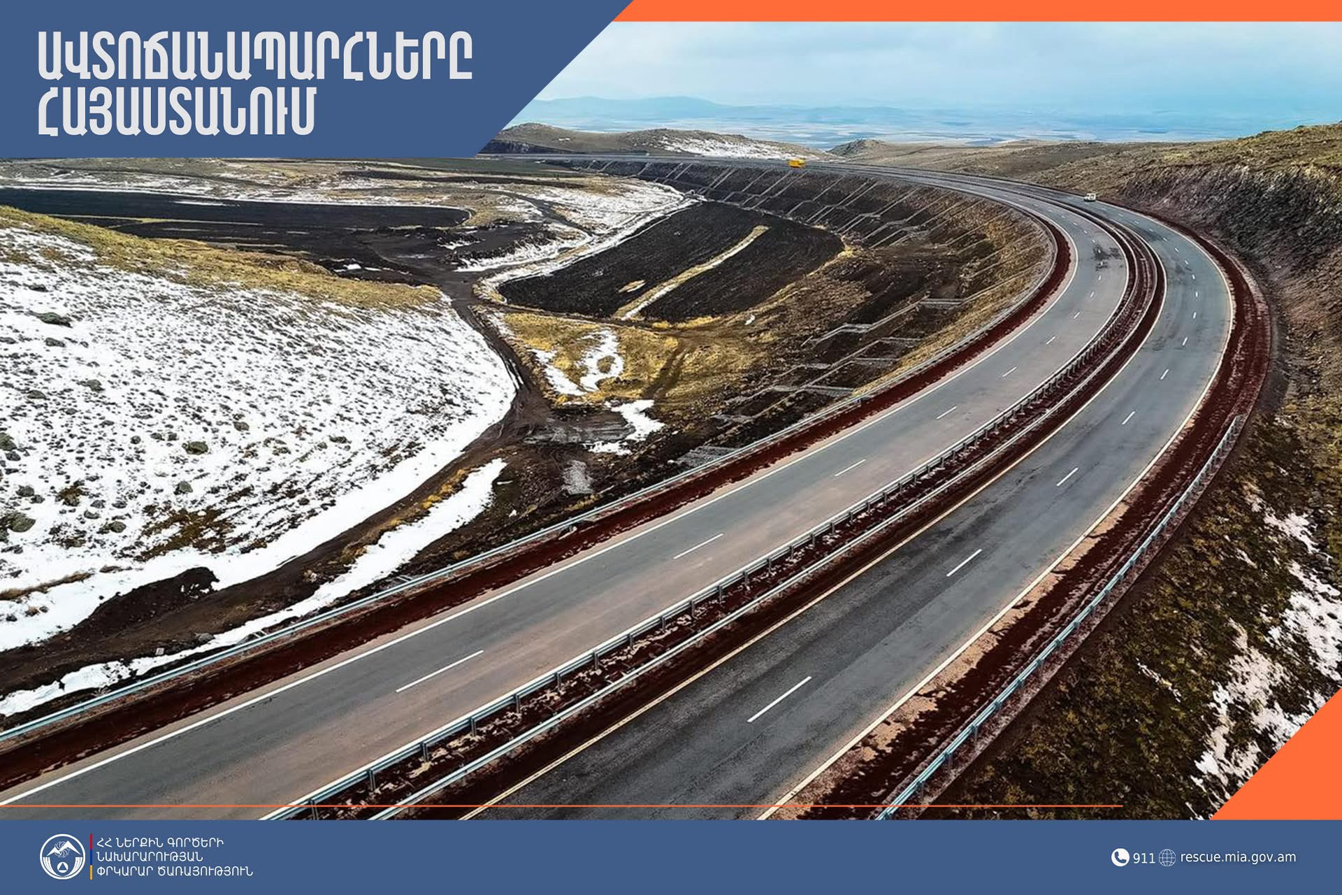 Բուք, մերկասառույց. ինչ իրավիճակ է ՀՀ ճանապարհներին