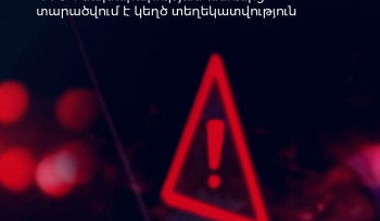 Արտգործնախարարության անունից կեղծ տեղեկություն են տարածում, անտեսեք հաղորդագրությունը. ԱԳՆ