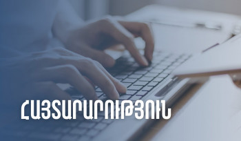 Շարունակվում են եկամուտների հայտարարագրման վերաբերյալ իրազեկման հանդիպումները հարկ վճարողների հետ․ հանդիպումներ կկազմակերպվեն նաև ՊԵԿ-ում