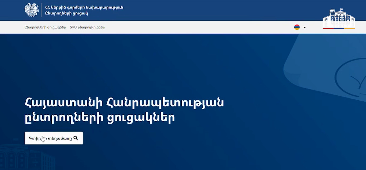 Առաջիկա ՏԻՄ ընտրությունների ընտրողների տվյալները հասանելի են ՆԳՆ նոր հարթակում