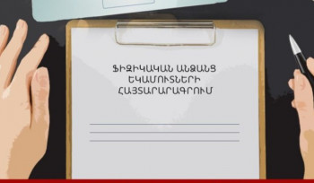 ՀՀ ֆինանսների նախարարությունը հերքում է ֆիզիկական անձանց եկամուտների հայտարարագրման համակարգի չեղարկման մասին տեղեկատվությունը