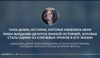 Պատմություն, որի շնորհիվ դարձել եմ այն, ինչ կամ. Ռուբեն Վարդանյանի երրորդ ուղերձը Բաքվի բանտից (տեսանյութ)
