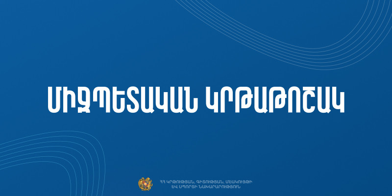 Վրաստանի բուհերում մագիստրոսական կրթություն ստանալու նպատակով հայտարարված մրցույթի ժամկետը երկարաձգվել է