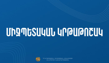 Վրաստանի բուհերում մագիստրոսական կրթություն ստանալու նպատակով հայտարարված մրցույթի ժամկետը երկարաձգվել է