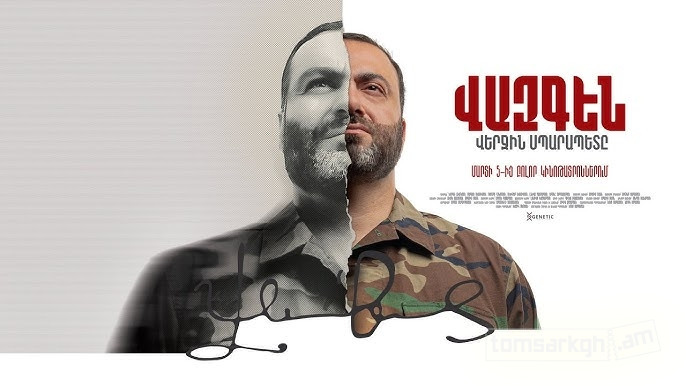 «Վազգեն Սարգսյան. վերջին սպարապետը» ֆիլմը կցուցադրվի  «Նեթֆլիքս»-ով․ «Հրապարակ»