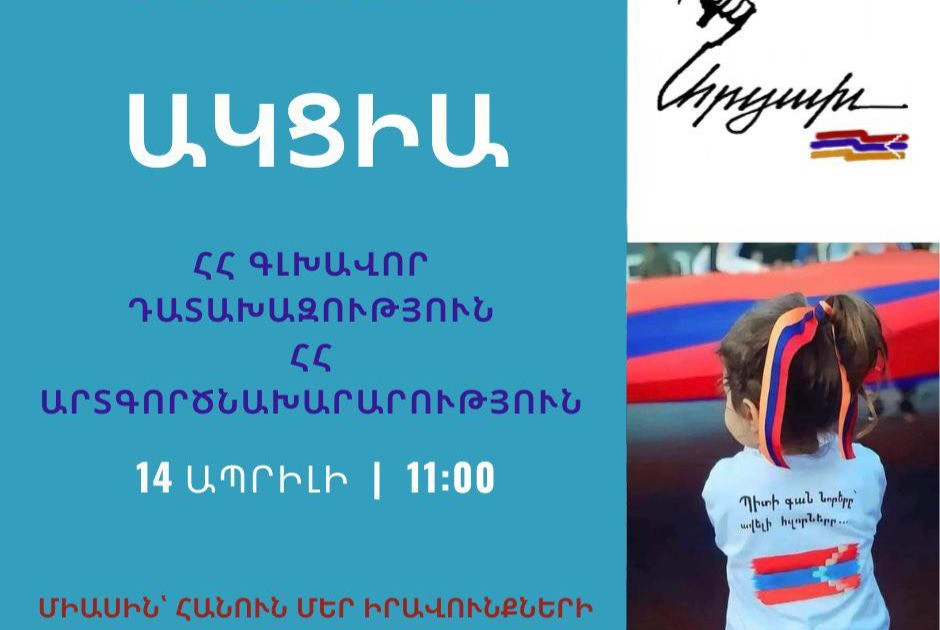 Արցախցիներն ակցիաներ կիրականացնեն ՀՀ արտգործնախարարության և դատախազության շենքերի առջև