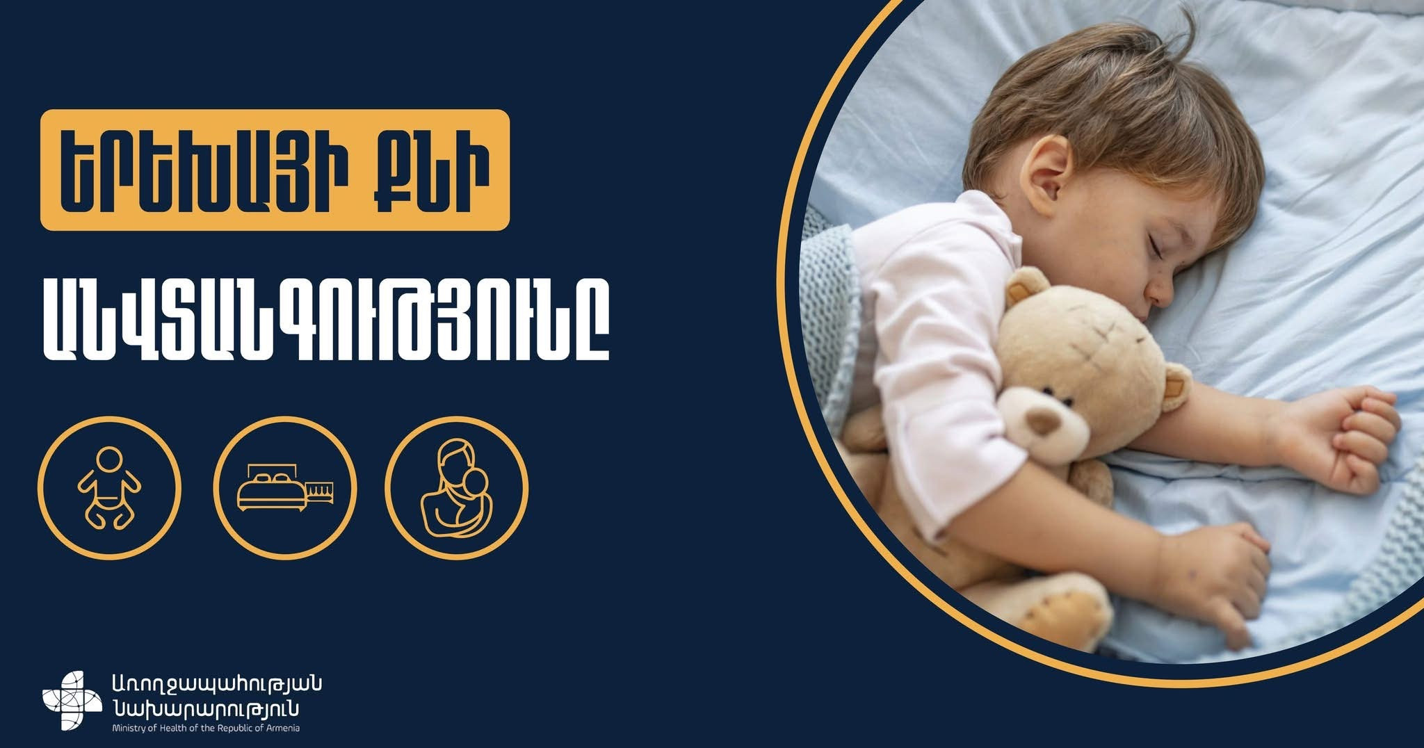 Ինչպես չի կարելի քնեցնել երեխային