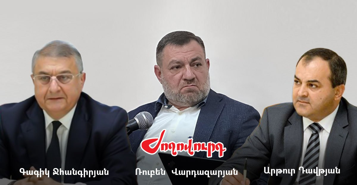ԲԴԽ նախկին նախագահ Գագիկ Ջհանգիրյանն ու նախկին գլխավոր դատախազ Արթուր Դավթյանը կհրավիրվեն դատարան Ռուբեն Վարդազարյանի գործով․ «Ժողովուրդ»