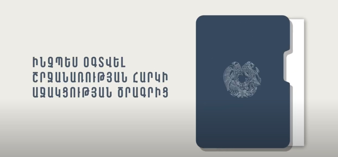 Ինչպես օգտվել շրջանառության հարկի աջակցության ծրագրից․ ՊԵԿ (տեսանյութ)