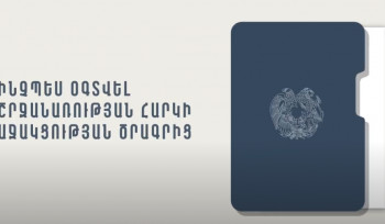 Ինչպես օգտվել շրջանառության հարկի աջակցության ծրագրից․ ՊԵԿ (տեսանյութ)