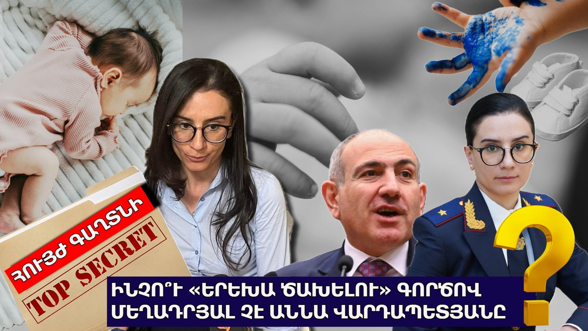 Ինչո՞ւ «երեխա ծախելու» գործով մեղադրյալ չէ Աննա Վարդապետյանը. որդեգրման գաղտնիքը, «կեղծ էպիկրիզների» էքսպերտներն ու Իտալիայի նախկին վարչապետը․ 168․am