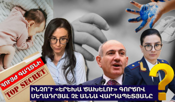 Ինչո՞ւ «երեխա ծախելու» գործով մեղադրյալ չէ Աննա Վարդապետյանը. որդեգրման գաղտնիքը, «կեղծ էպիկրիզների» էքսպերտներն ու Իտալիայի նախկին վարչապետը․ 168․am