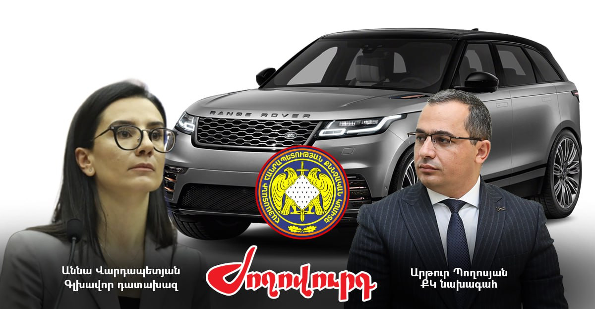 Մոլիբդեն, Ռենջ Ռովեր եւ լռություն. ո՞ւր կորավ «թանկարժեք քննիչ» Նազարյանը. «Ժողովուրդ»