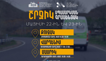 ՆԳՆ շրջիկ սպասարկման գրասենյակները շարունակում են ծառայություններ մատուցել Հայաստանի մարզերում