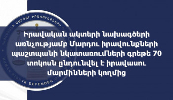 Իրավական ակտերի նախագծերի առնչությամբ Մարդու իրավունքների պաշտպանի նկատառումների գրեթե 70 տոկոսն ընդունվել է իրավասու մարմինների կողմից
