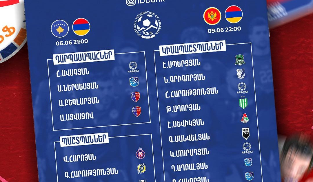 Ջոն վան‘տ Սխիպը հրապարակել է Հայաստանի ազգային հավաքական հրավիրված ֆուտբոլիստների ցուցակը