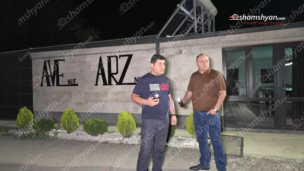 Կրակnցներ Արզնիի «Avenue Arzni» հյուրատանը. մեկ մարդ վիրավոր է, 2 մարդ ծեծի են ենթարկվել