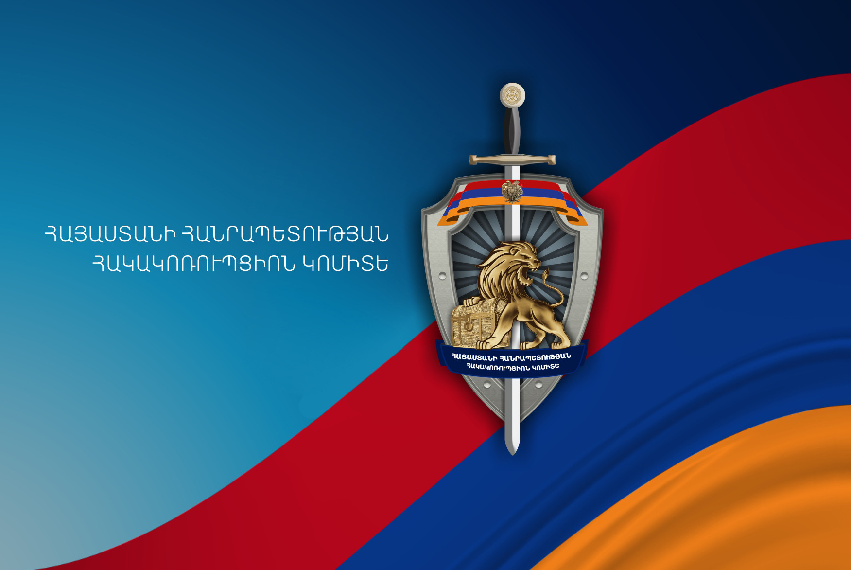 Պաշտոնատար անձի ուղղորդմամբ քաղաքացին սուտ ցուցմունք է տվել. քրեական վարույթի նյութերը դատարանում են